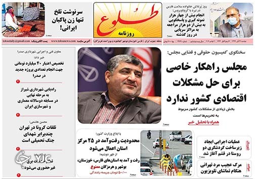 تصاویر صفحه نخست روزنامه&zwnj;های استان فارس روز دوشنبه ۱۲ آبان ماه سال ۱۳۹۹