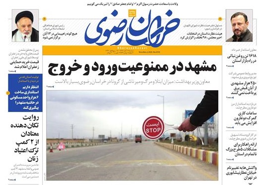 روزنامه خراسان رضوی روزنامه خراسان رضوی