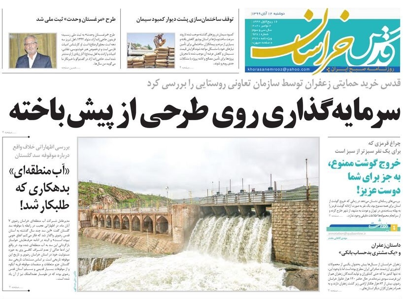 روزنامه قدس خراسان رضوی روزنامه قدس خراسان رضوی
