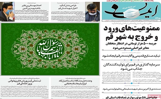 روزنامه ایمان
