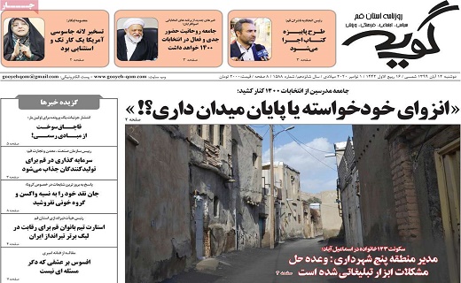 روزنامه گویه
