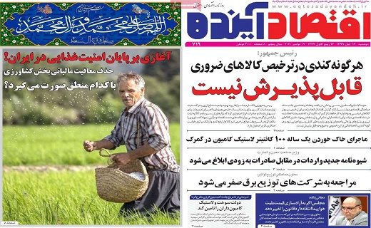روزنامه اقتصاد اینده