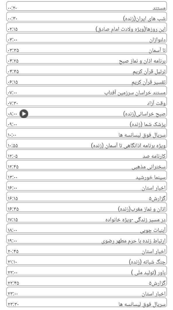برنامه&zwnj;های سیمای خراسان رضوی