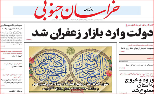 خراسان جنوبی