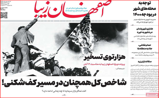 اصفهان زیبا