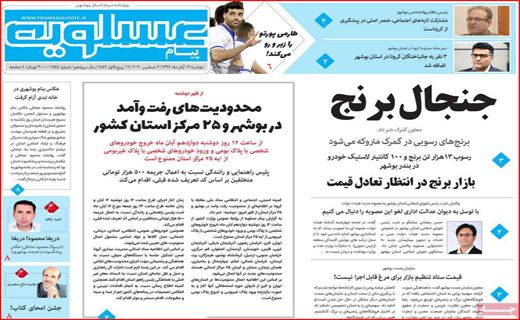 عسلویه