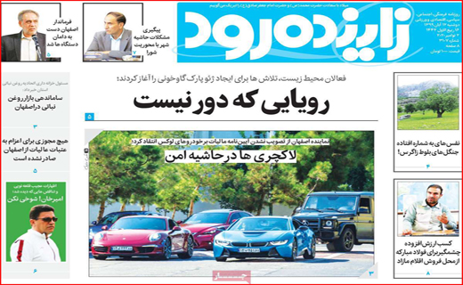 زاینده رود