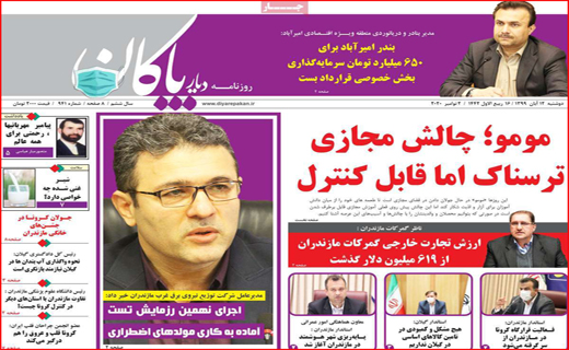 دیار پاکان 