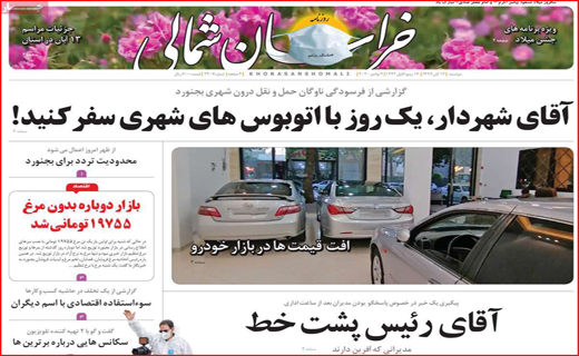 خراسان شمالی