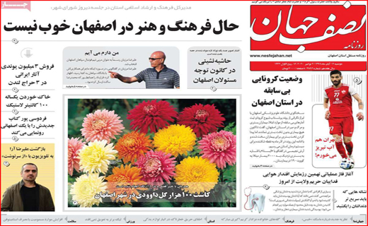 نصف جهان