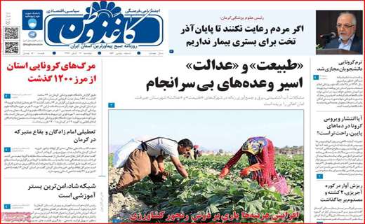 روزنامه کاغذوطن 