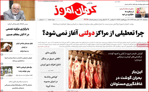 روزنامه کرمان امروز 