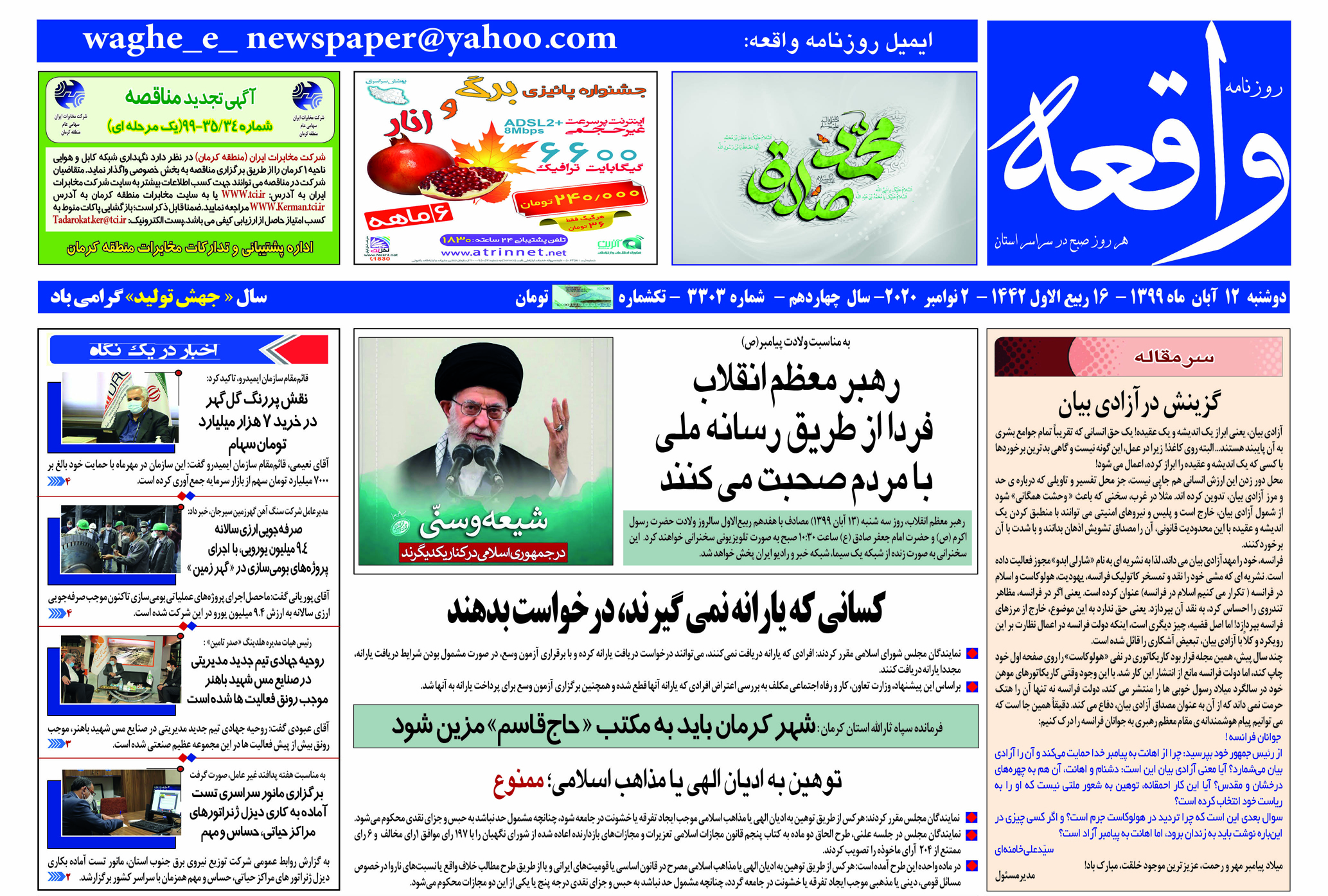 روزنامه واقعه 