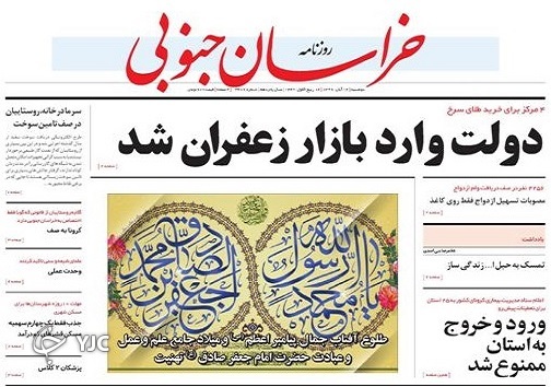 ملانوری استاندار هشتم شد/دولت وارد بازار زعفران شد