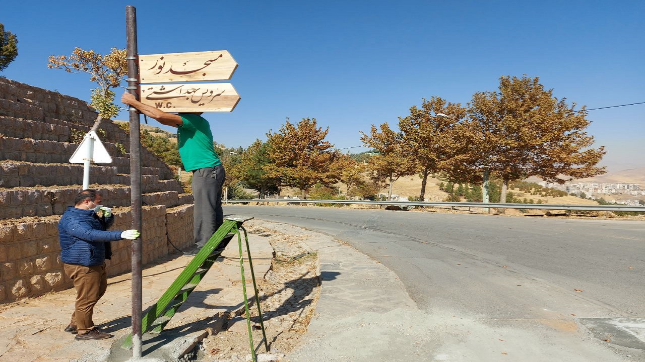 نصب تابلوی مکان نما در پارک جنگلی آبیدر سنندج