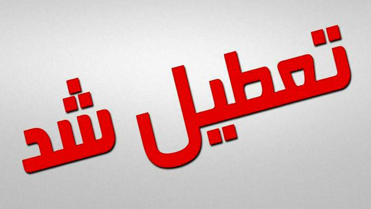 تعطیلی ورزش های همگانی گروهی در فارس