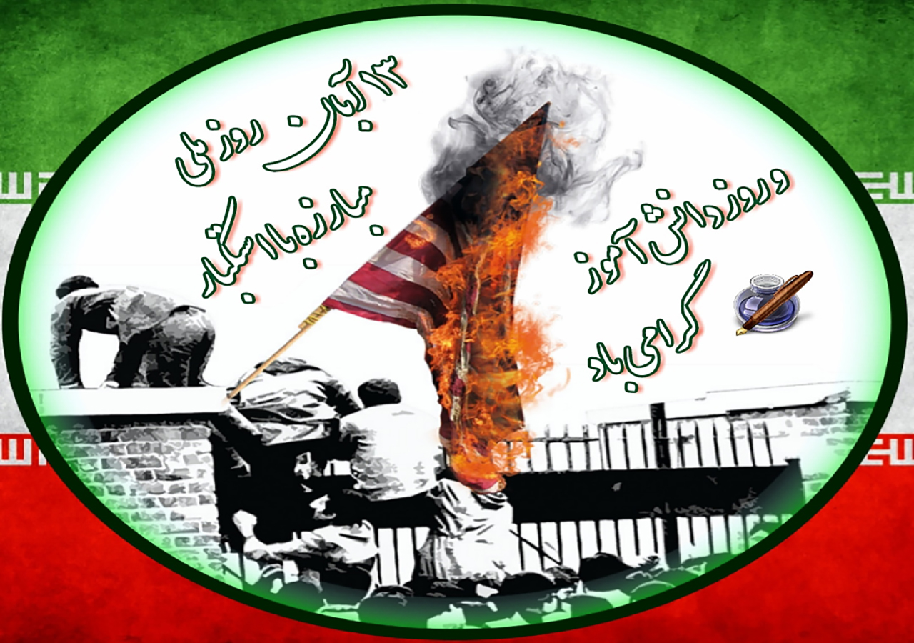 مراسم ۱۳ آبان در رابر به صورت مجازی برگزار می شود