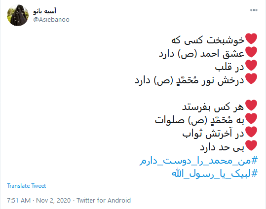 پیام&zwnj;های توئیتری کاربران در آستانه میلاد پیامبر اکرم(ص)