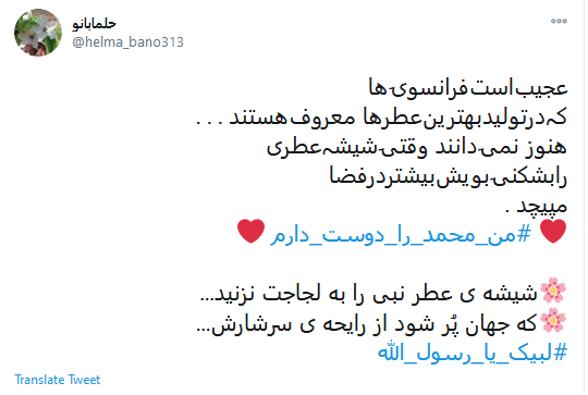 پیام&zwnj;های توئیتری کاربران در آستانه میلاد پیامبر اکرم(ص)