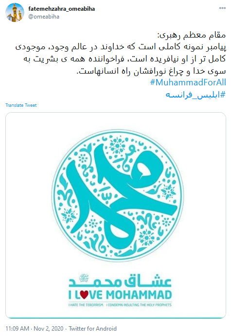 پیام&zwnj;های توئیتری کاربران در آستانه میلاد پیامبر اکرم(ص)