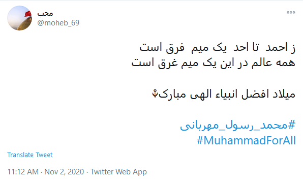پیام&zwnj;های توئیتری کاربران در آستانه میلاد پیامبر اکرم(ص)