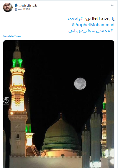 پیام&zwnj;های توئیتری کاربران در آستانه میلاد پیامبر اکرم(ص)