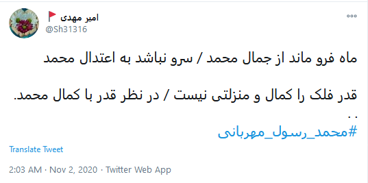 پیام&zwnj;های توئیتری کاربران در آستانه میلاد پیامبر اکرم(ص)