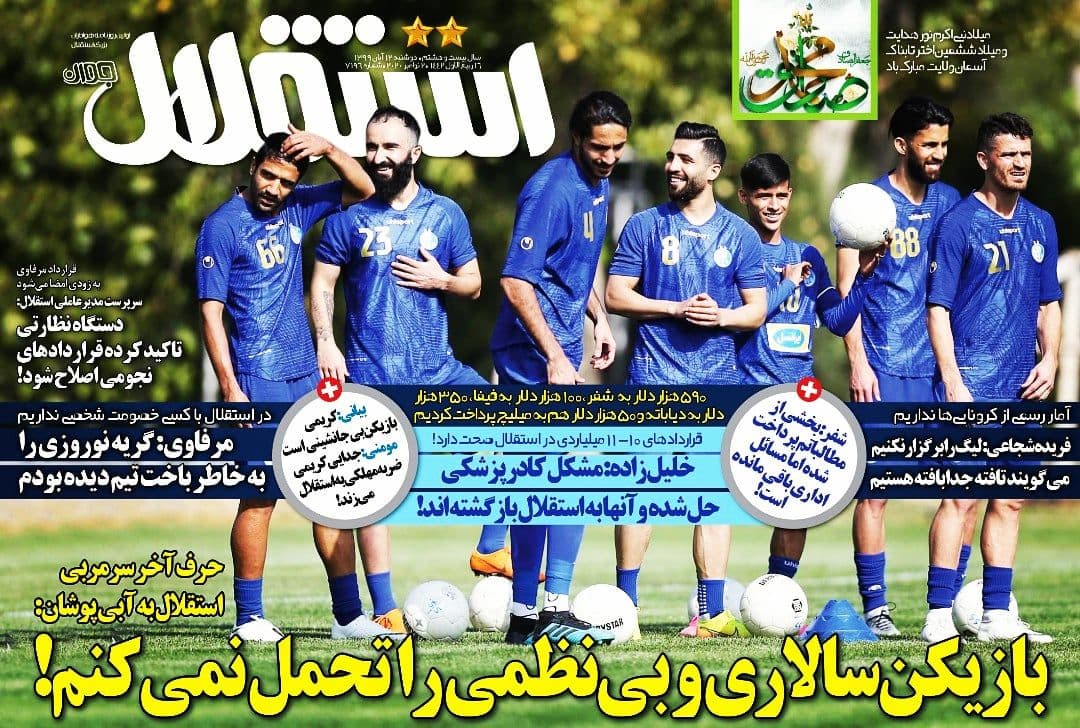 استقلال - ۱۲ آبان