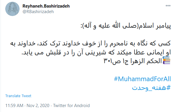 طوفان توئیتری کاربران در آستانه میلاد نبی مکرم اسلام(ص)
