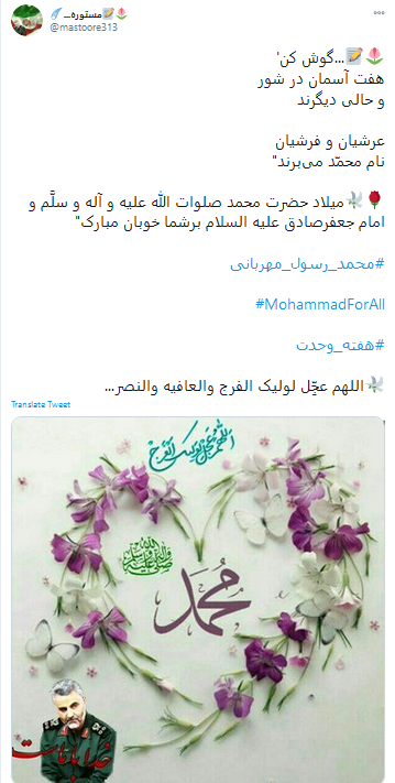 طوفان توئیتری کاربران در آستانه میلاد نبی مکرم اسلام(ص)