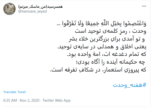 طوفان توئیتری کاربران در آستانه میلاد نبی مکرم اسلام(ص)