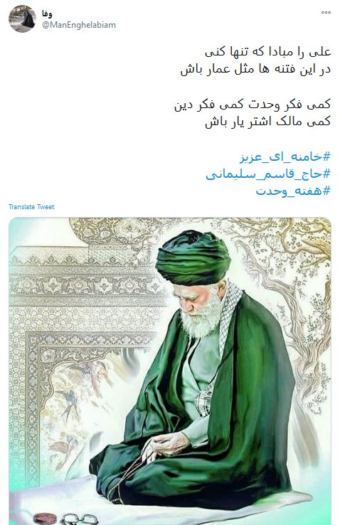 طوفان توئیتری کاربران در آستانه میلاد نبی مکرم اسلام(ص)