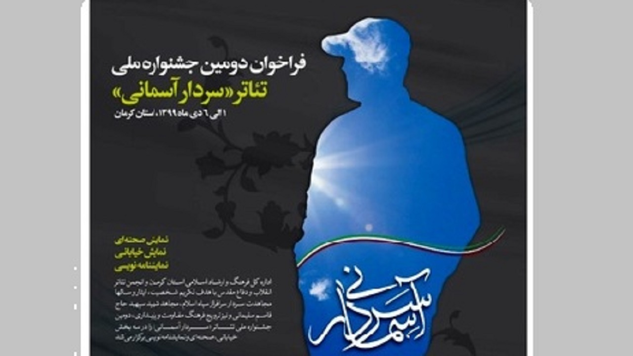 اثر هنرمند چهارمحالی منتخب جشنواره تئاتر سردار آسمانی