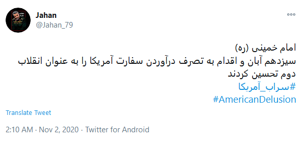 13 آبان، انقلاب دوم