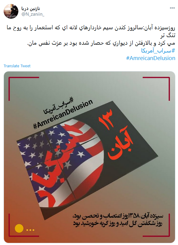 13 آبان، انقلاب دوم