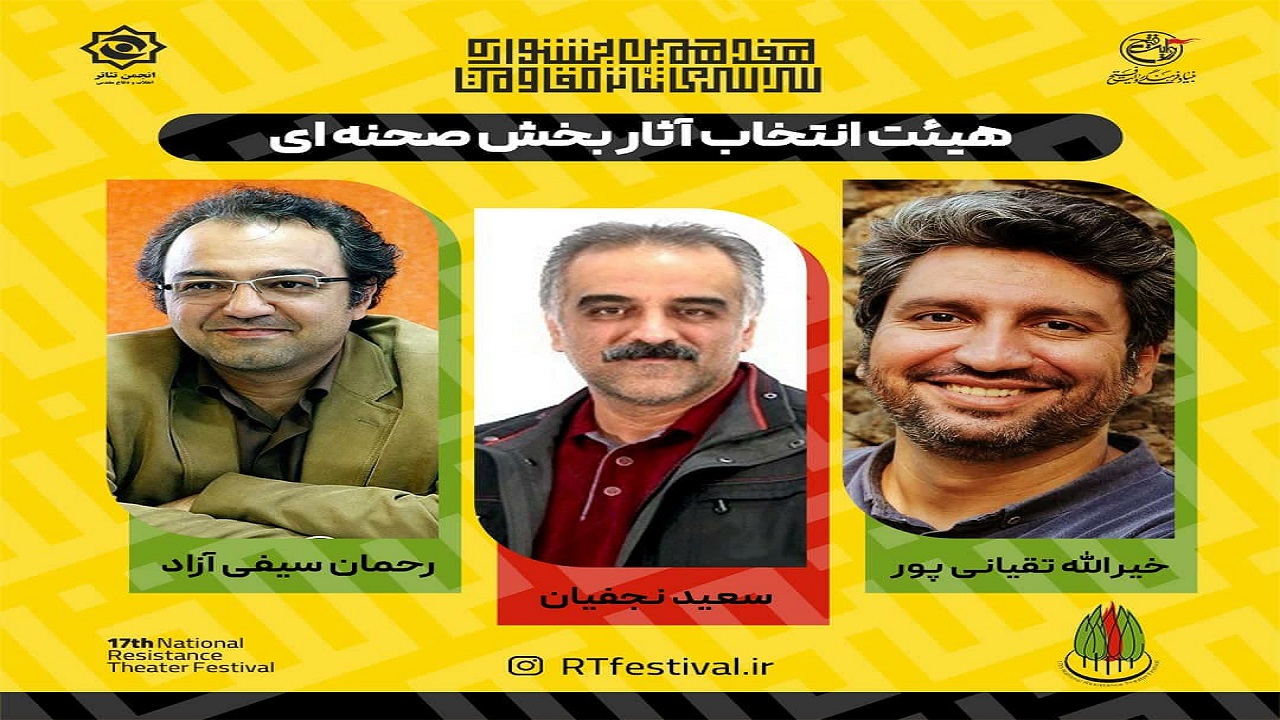 دو خبر جدید از جشنواره تئاتر مقاومت/ هفدهمین دوره آنلاین برگزار می‌شود