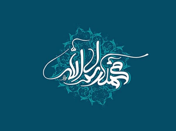 پیامبر آمد تا بشریت را سیراب از معرفت کند