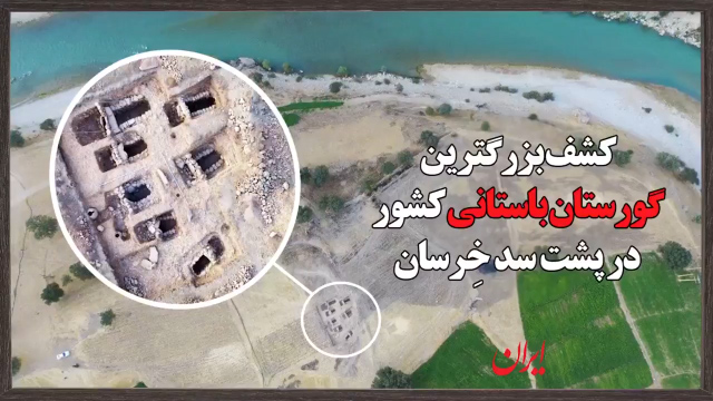 بزرگترین گورستان باستانی کشور در پشت سد خرسان + فیلم