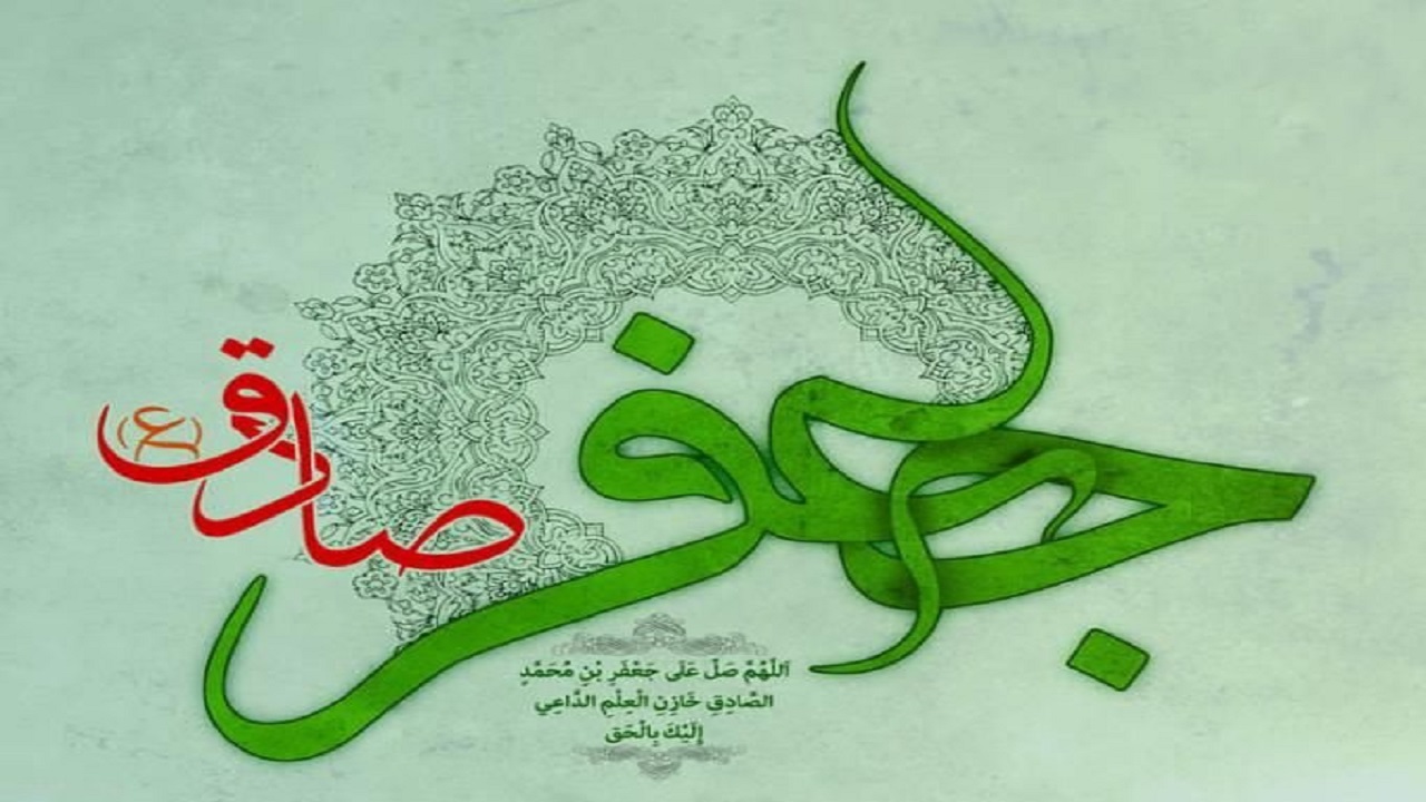 چرا امام  ششم را صادق نامیدند؟