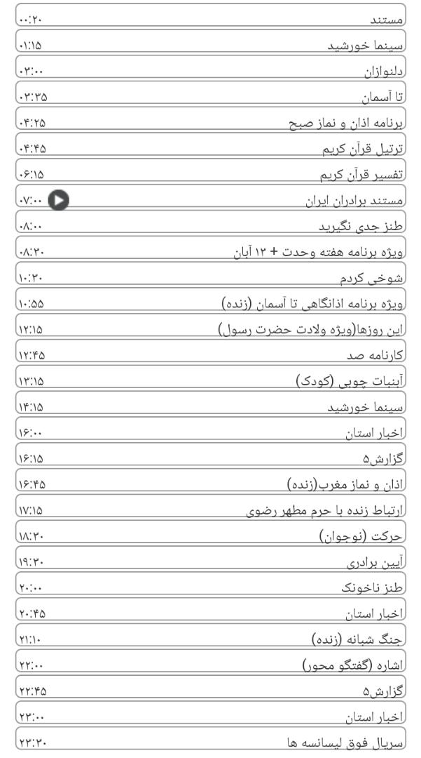 برنامه&zwnj;های سیمای خراسان رضوی
