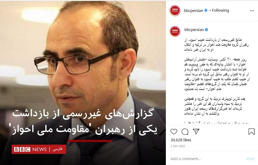 یک بام و دو هوای BBC برای موجه نشان دادن جنایت فجیع گروهک الاحوازیه / نوکر تروریست&zwnj;ها باز هم دست به کار شد!