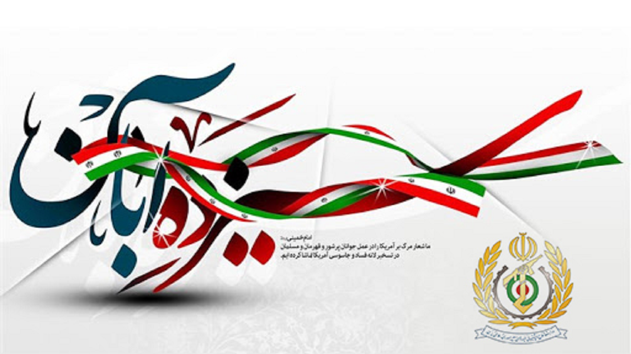 برای رویارویی با استکبار جهانی در تمامی عرصه‌ها آماده‌ایم