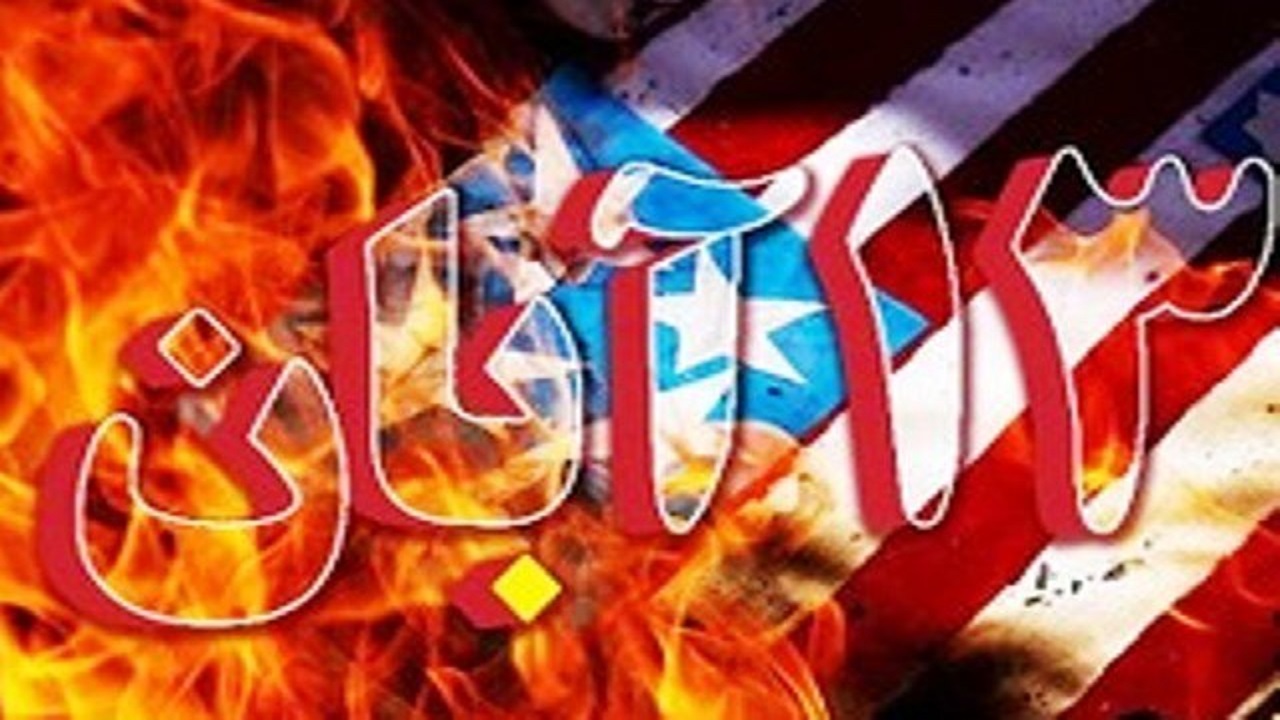 لغو مراسم گرامیداشت ۱۳ آبان در سراسر استان قزوین
