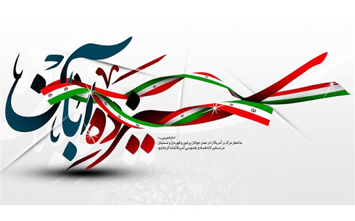 توجه به وحدت رمز پیروزی است