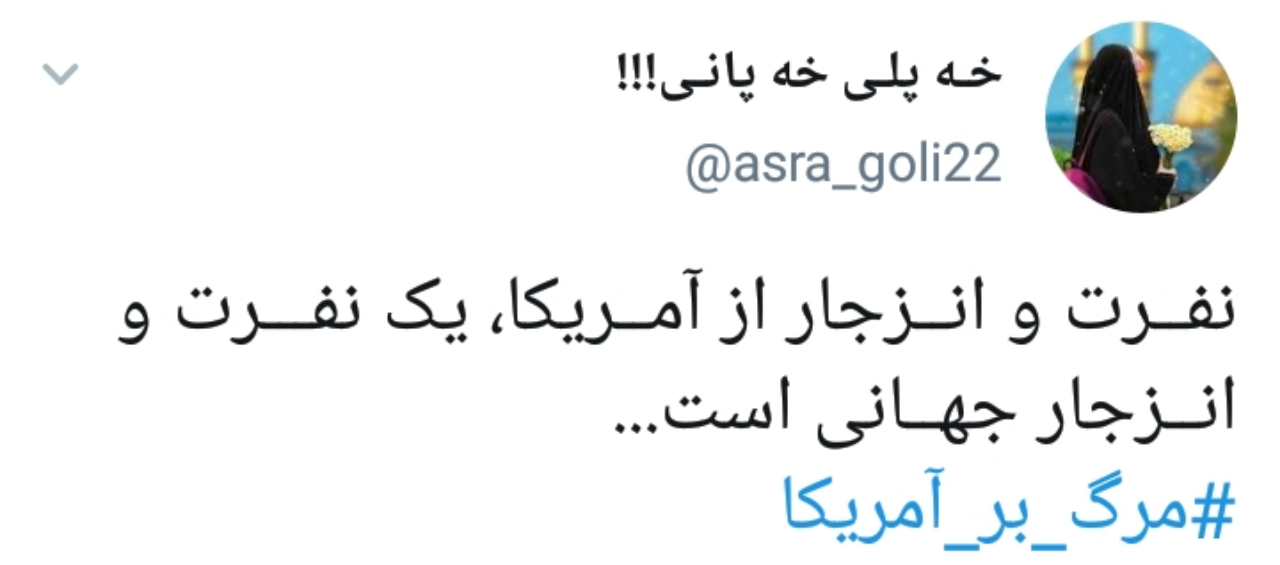 شعار مرگ بر آمریکا در توئیتر