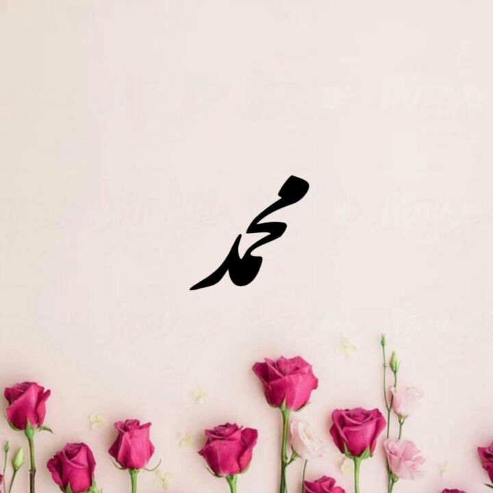 محمد محبوب ترین نام بین شیعه و سنی