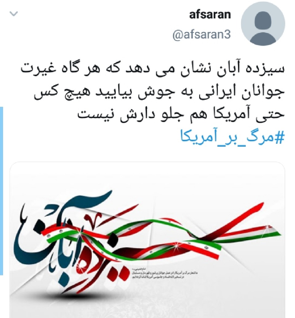 شعار مرگ بر آمریکا