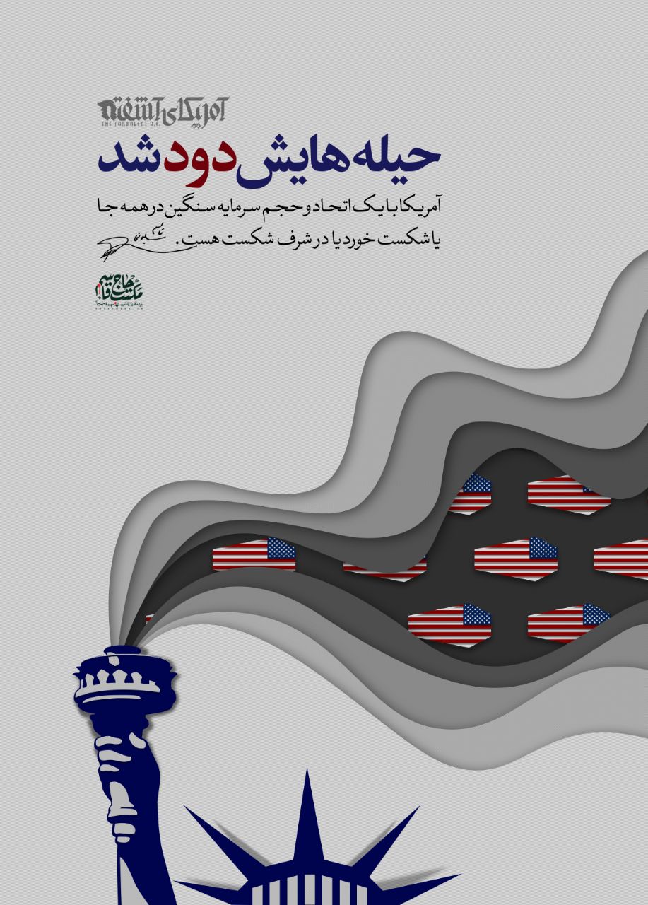 شکست آمریکا 