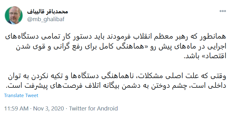توئیت منتشر شده در حساب رئیس مجلس چشم دوختن به دشمن بیگانه اتلاف فرصتهای پیشرفت است