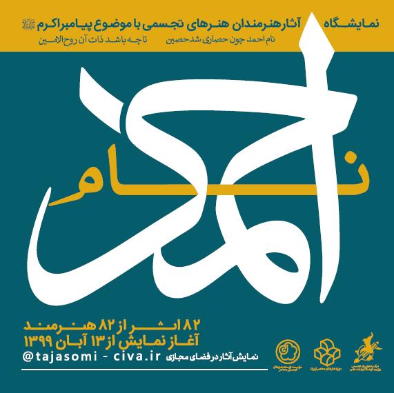 برپایی نمایشگاه هنری به بهانه میلاد نبی مکرم اسلام
